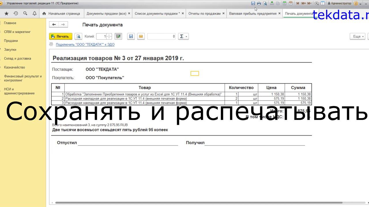 Фишки 1С 8.3 (№ 4) Табличные документы, печать справочников и списков документов