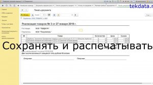 Фишки 1С 8.3 (№ 4) Табличные документы, печать справочников и списков документов