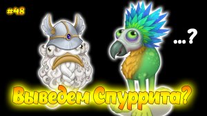 Обзор обновления в My singing Monsters 👹🎶