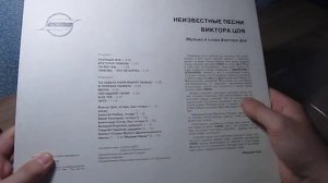 Неизвестные песни Виктора Цоя.  Винил 1992 год . (Из моей коллекции виниловых пластинок).
