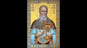 Канон святому праведному Иоанну Кронштадтскому.