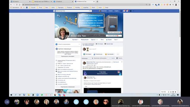 Мастер класс STORIES на FB Часть 2