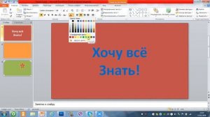 Powerpoint, работа с текстом в powerpoint