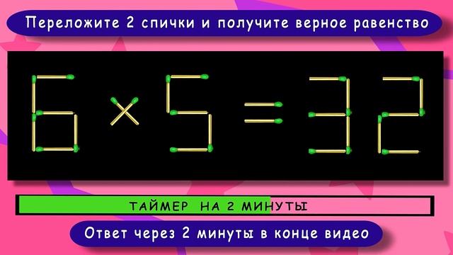 Головоломка со спичками с ответом ? Выпуск 53 ? Разминка для ума