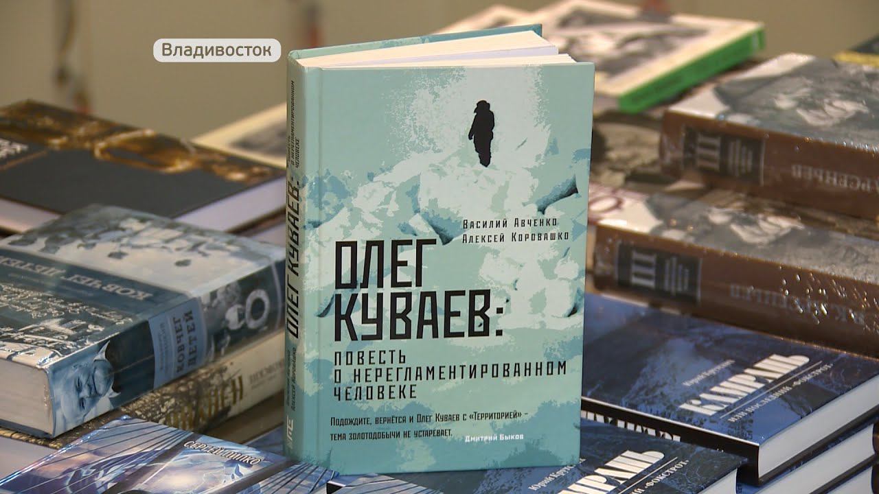 Приморская книга. Авченко Дальний Восток иероглиф пространства.