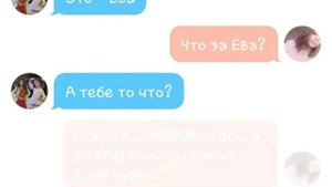 Переписка.Чат.Ссора лучших подруг.
