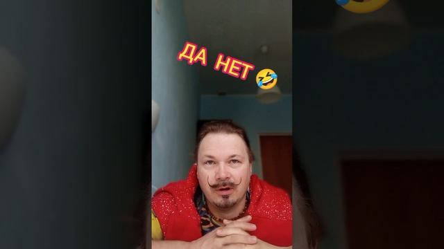 Не решительный человек ?