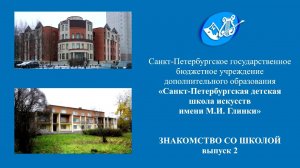 Знакомство со школой. Выпуск 2