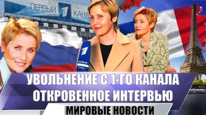 Жанна Агалакова и увольнение с “Первого канала” | Речь Жанны Агалаковой в Париже