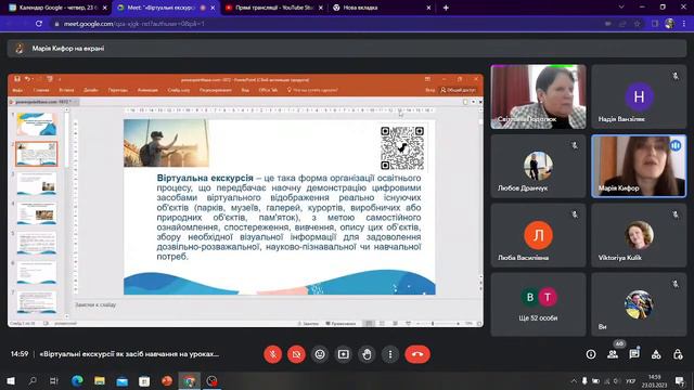 Вебінар: «Віртуальні екскурсії як засіб навчання на уроках географії»