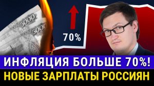 НОВОСТИ! Инфляция в России более 70%, обнуление долгов, дефицит товаров, идеальные зарплаты россиян