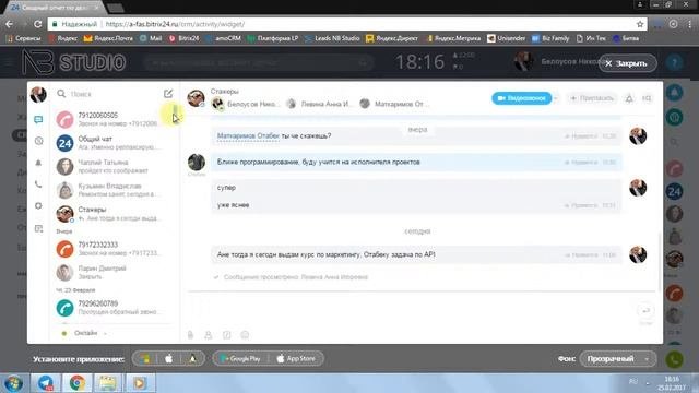 1  Базовый функционал Битрикс24