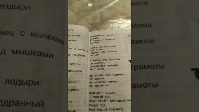 Домашняя работа по литературе учебник страница 26 27 28 кот и лодыри смотреть онлайн