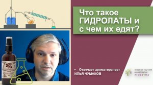 Зачем нужен гидролат или цветочная вода: польза, свойства, применение, как получают