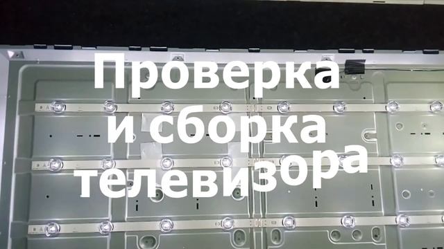 Полная замена подсветки телевизора LG 42LB552V Ремонт телевизоров в Чебоксарах смотреть онлайн