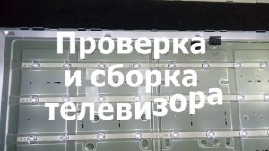 Полная замена подсветки телевизора LG 42LB552V Ремонт телевизоров в Чебоксарах