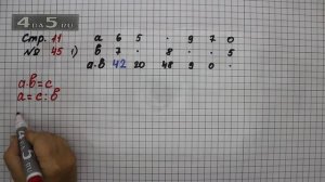 Страница 11 Задание 45 (Таблица 1) – Математика 4 класс Моро – Учебник Часть 1