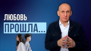 ЧТО ДЕЛАТЬ, ЕСЛИ ВЫ ОХЛАДЕЛИ ДРУГ К ДРУГУ