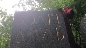 Могила актера Олега Даля (1941—1981), Ваганьковское кладбище