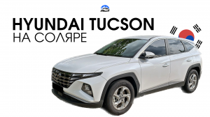 HYUNDAI TUCSON - корейцы делают вещи! Преимущества модели