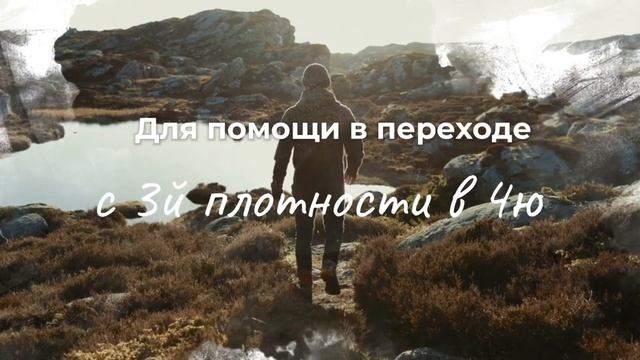 Ченнелинг медитация Соединения с полями Земли, перехода из 3й плотности в 4ю. Арктурианцы.