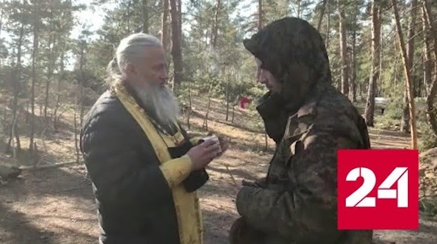 Священники приехали на передовую, чтобы поддержать военнослужащих - Россия 24 