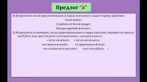 Урок #92: Предлог à / Préposition à. Учим французские предлоги. Французский язык