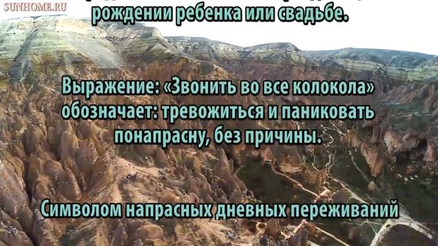 К чему снится Звон сонник, толкование сна смотреть онлайн