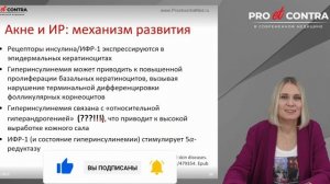 Ю.А. Тишова. Ожирение, акне, выпадение волос, поликистоз яичников: что общего и как бороться