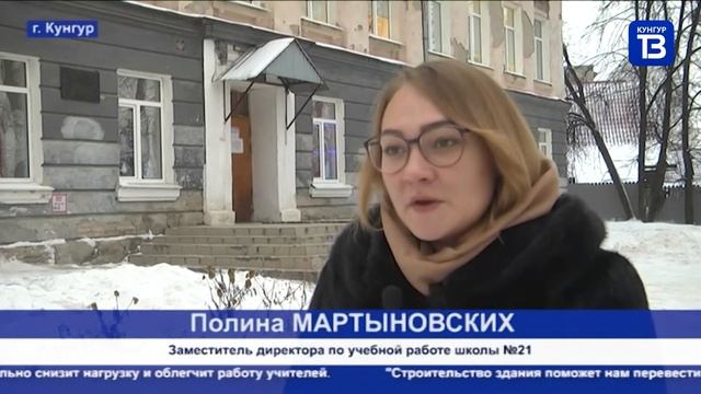 Кунгур ТВ 28 12 2020 Строительство новой школы смотреть онлайн