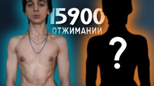 КАЖДЫЙ ДЕНЬ ДЕЛАЛ 500 ОТЖИМАНИЙ 30 ДНЕЙ! (Только фрукты и овощи)
