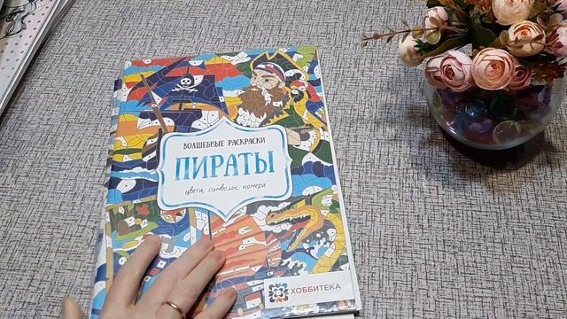 Мои большие планы на октябрь 2023 в раскрасках антистресс смотреть онлайн