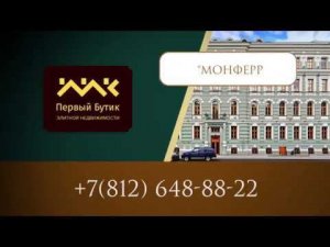 Монферран