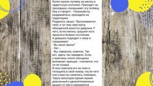 Стояк у Мужика и Обалденная Телка!!! Смешные Анекдоты,Юмор,Смех!!!