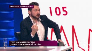 Тест на материнство для возлюбленной актера. На самом деле. Выпуск от 04.12.2019