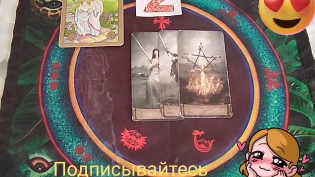 Чувства загаданного мужчины