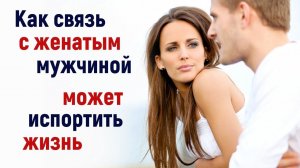 Любовный треугольник ~ Как Род жены мстит любовнице ~ чем грозят отношения с женатым