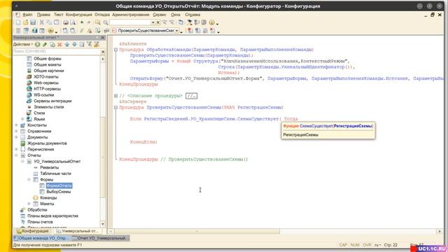 ЗАНЯТИЕ 69 – Универсальный отчет (часть 13) – Открываем отчет из списка отчетов смотреть онлайн