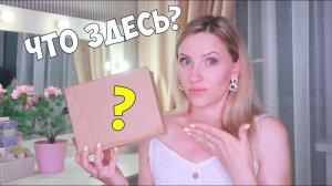 НЕИЗВЕСТНАЯ ПОСЫЛКА. ИНТРИГУЮЩАЯ РАСПАКОВКА!