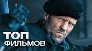 топ 10 боевиков 2023 года