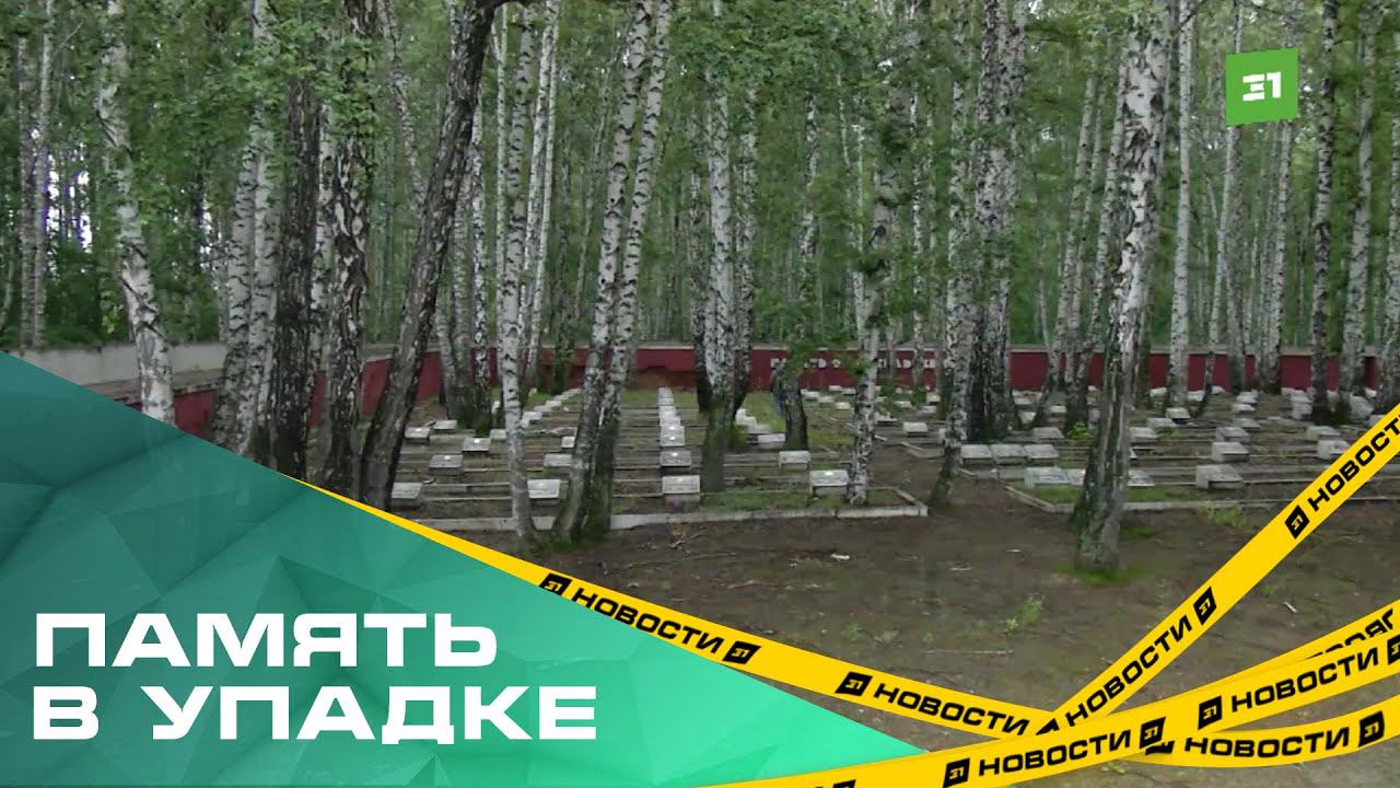 В Челябинске за 90 млн отреставрируют мемориал «Скорбящие матери» смотреть онлайн