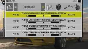 лудшая настройка для дрега в нфс про стрит на chevrolet cobalt ss