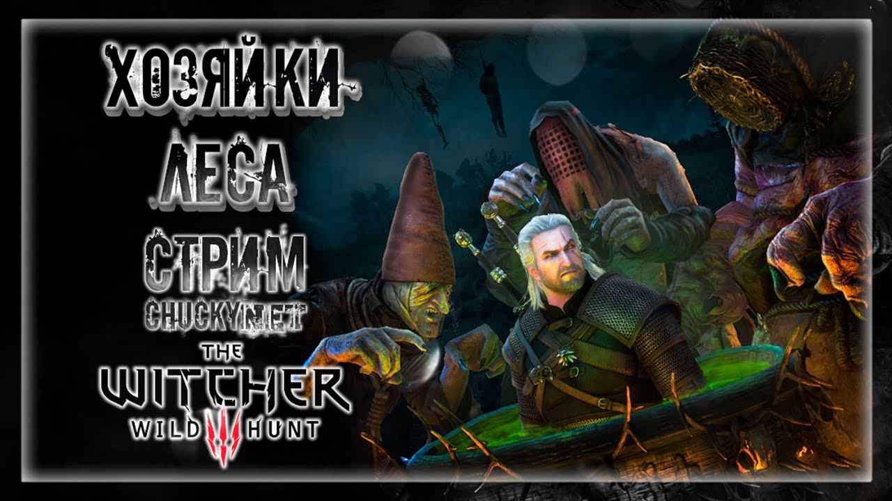 В ПОИСКАХ ПРЯНИЧНОГО ДОМИКА! ВЕДЬМИНА ТРОПА СЛАДОСТЕЙ! | Прохождение The Witcher 3: Wild Hunt #6