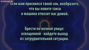 К чему снится Улица сонник, толкование сна