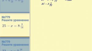 5 Как решать уравнение Линейные уравнения Мерзляк 5 класс №779 МАТЕМАТИКА ОНЛАЙН