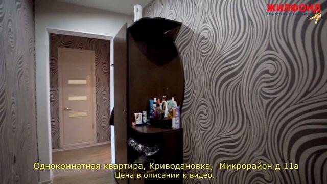 Однокомнатная квартира, Криводановка, Новосибирский район, Микрорайон Агентство недвижимости ЖИЛФОН