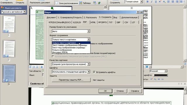 Сохранение в формате PDF. FineReader (16/25)