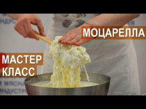 Мастер класс по моцарелле (два способа) в домашних условиях. Школа сыроделия Марины Каманиной.
