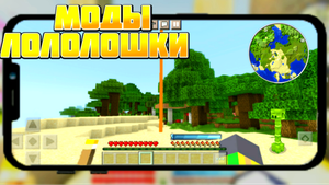 МОДЫ ЛОЛОЛОШКИ в Майнкрафте на ТЕЛЕФОНЕ на ТОЧКИ ТЕЛЕПОРТАЦИИ, Разнообразие МОБОВ. МаЗи.