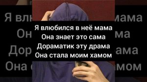 Я влюбился в неё,мама караоке😉❤